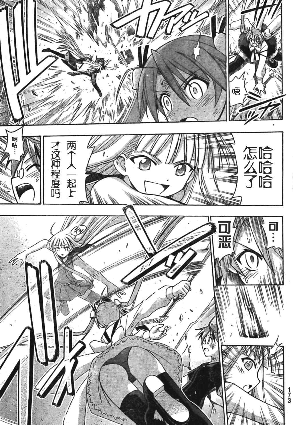 《魔法先生》漫画 182集