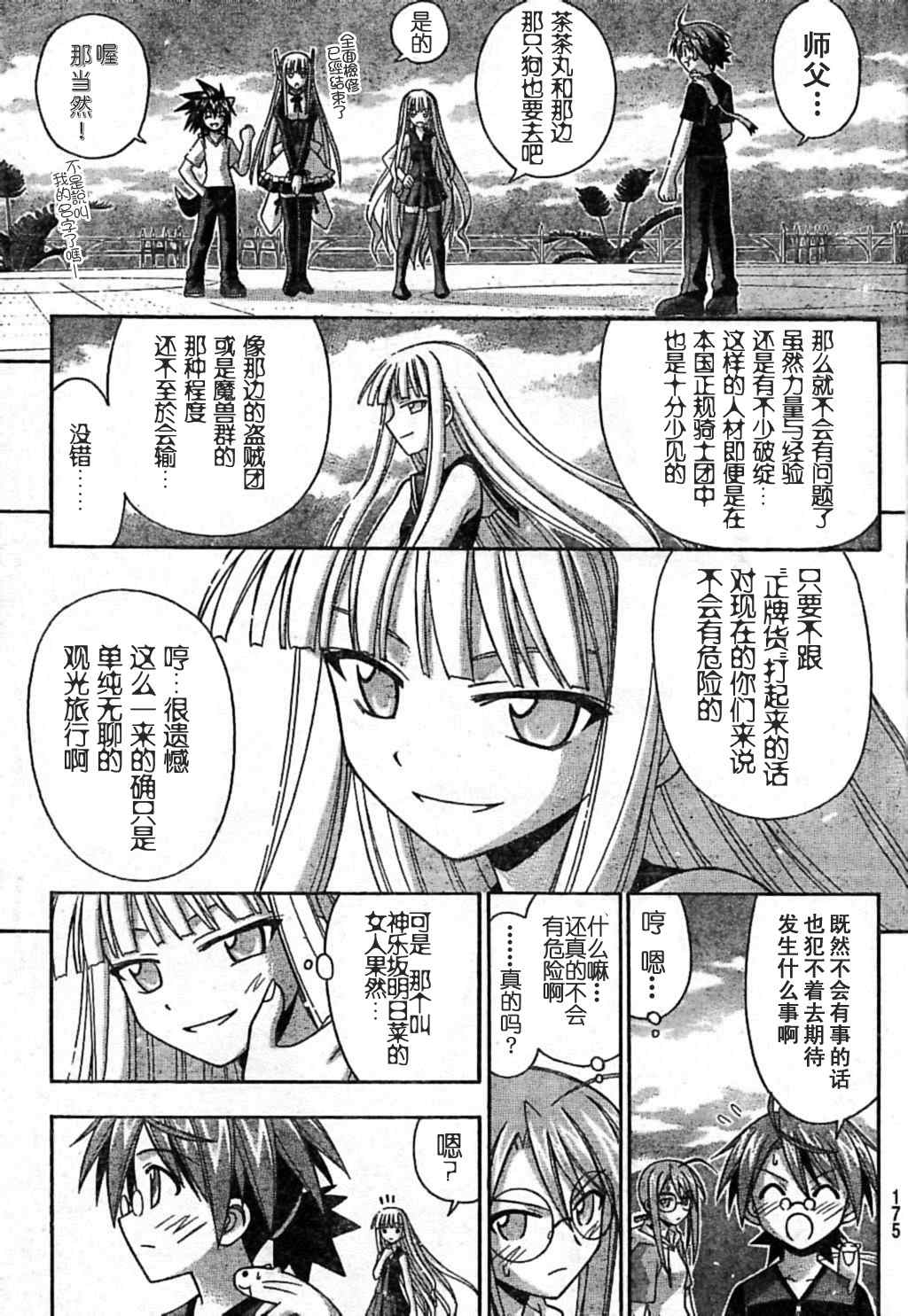 《魔法先生》漫画 182集