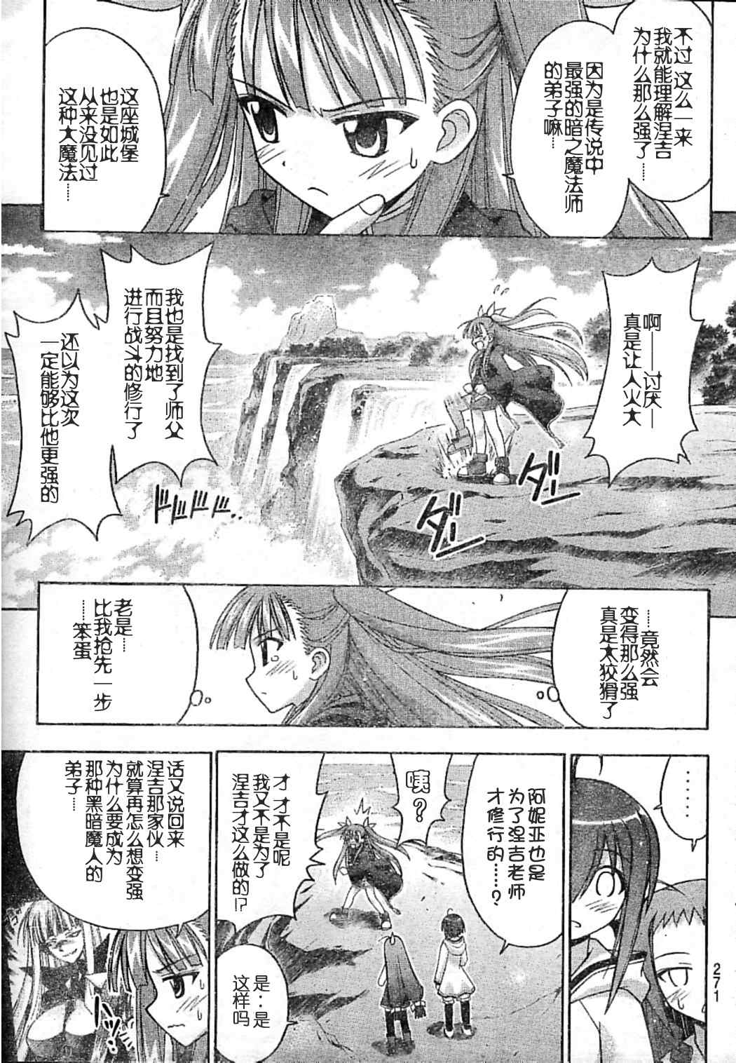 《魔法先生》漫画 181集