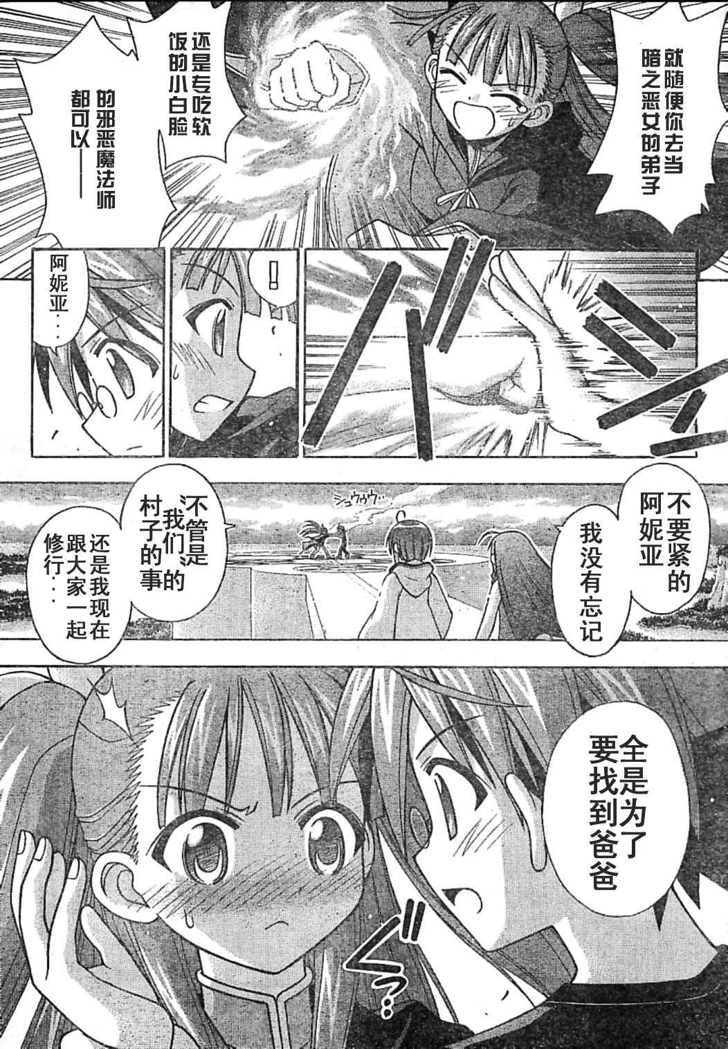 《魔法先生》漫画 181集