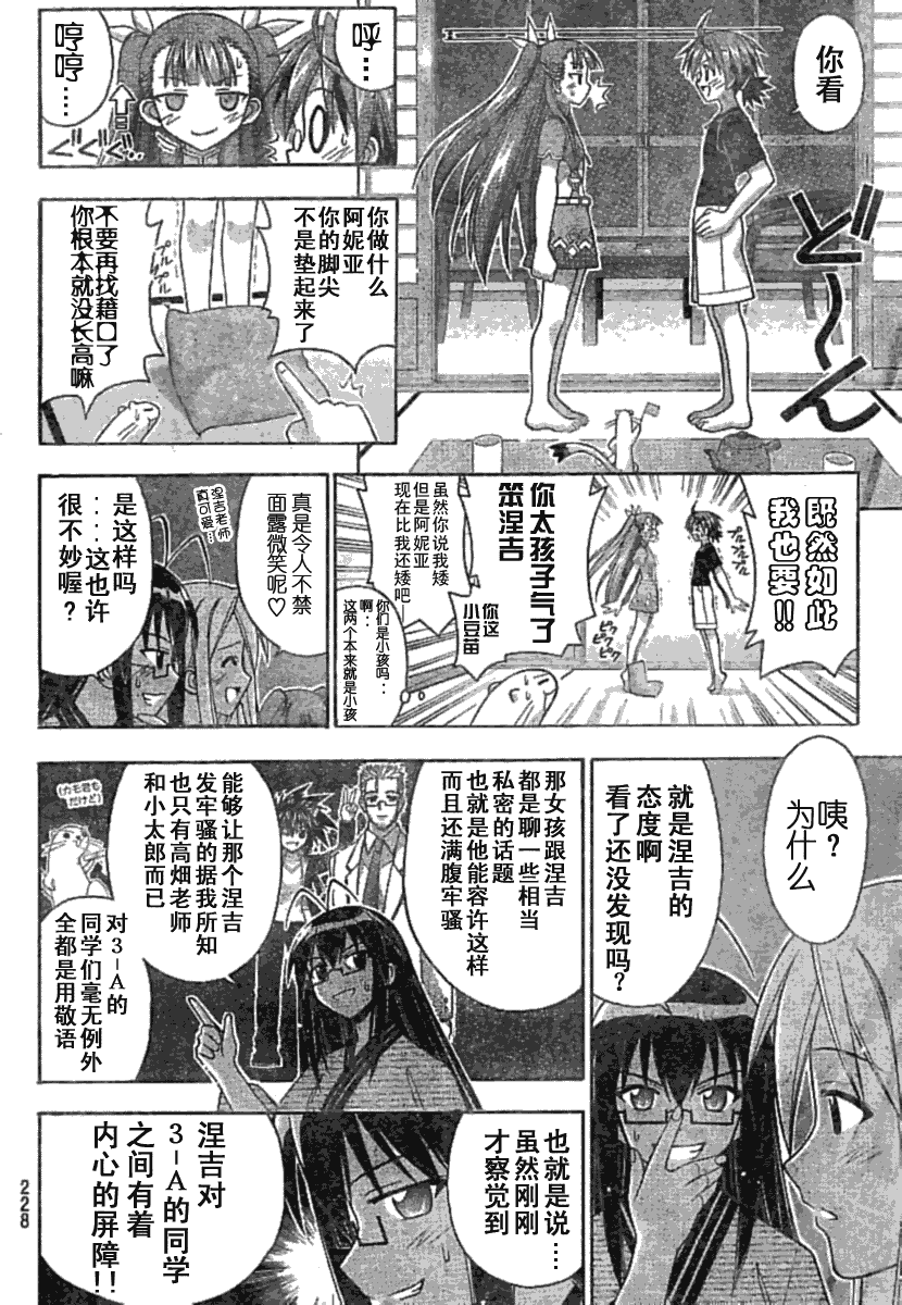 《魔法先生》漫画 179集