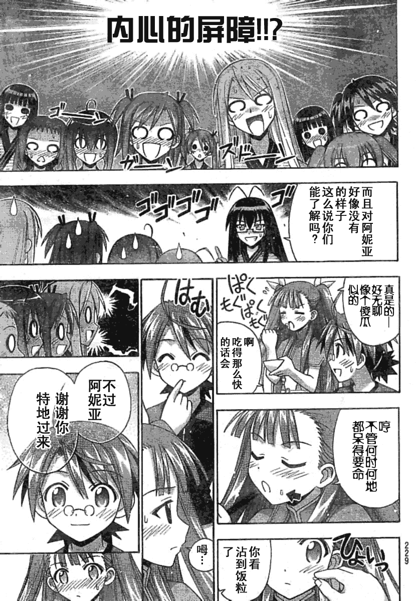 《魔法先生》漫画 179集