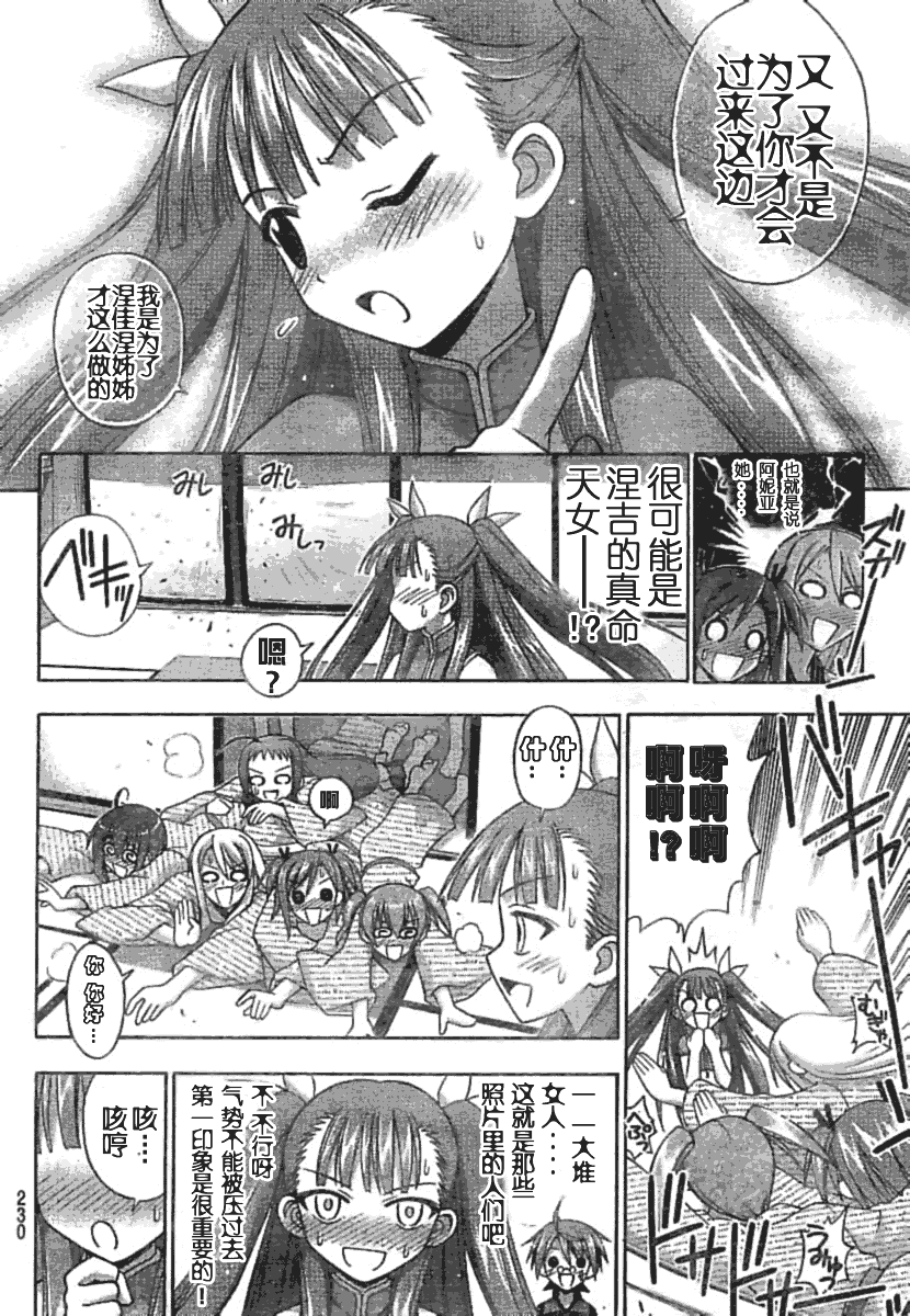 《魔法先生》漫画 179集