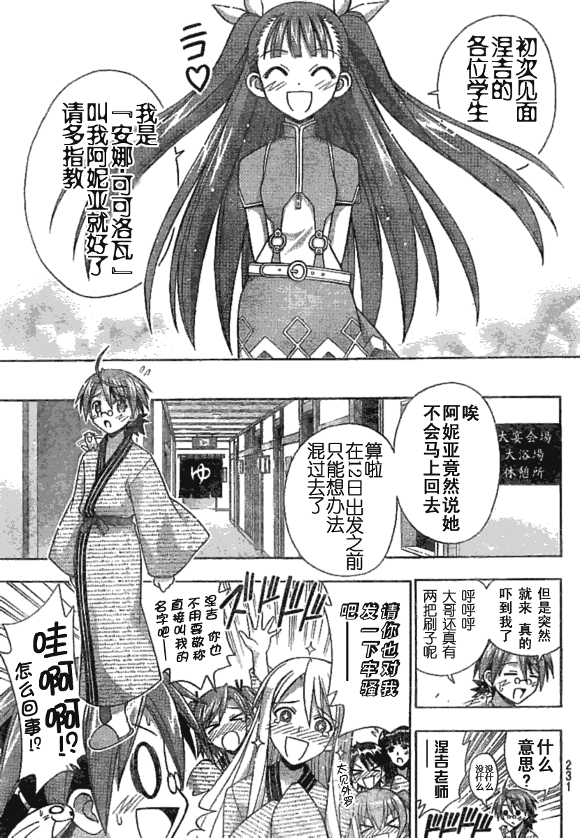 《魔法先生》漫画 179集