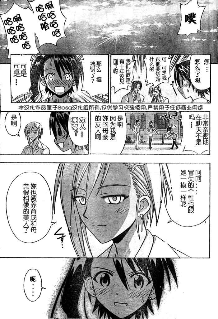 《魔法先生》漫画 174集