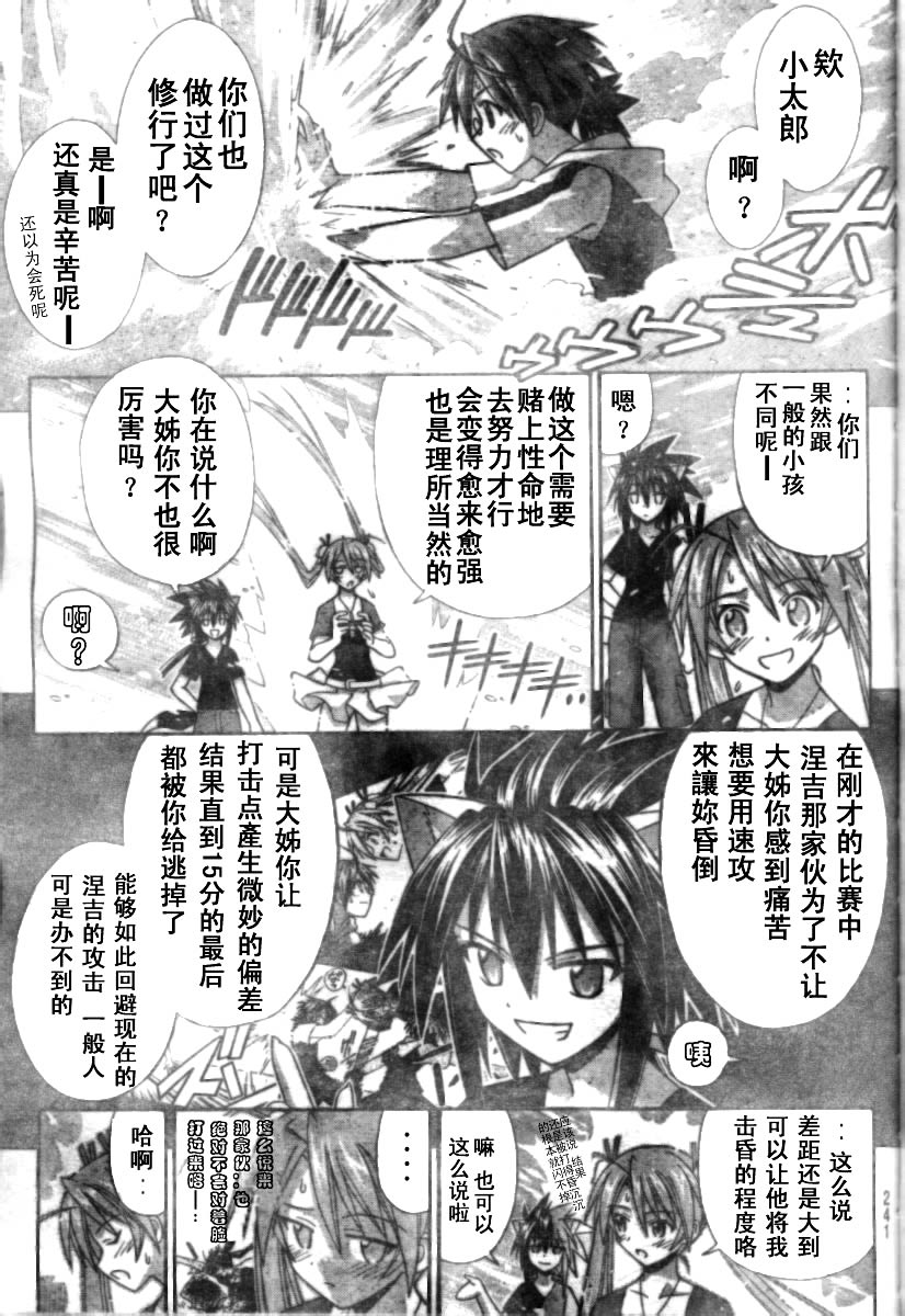 《魔法先生》漫画 171集