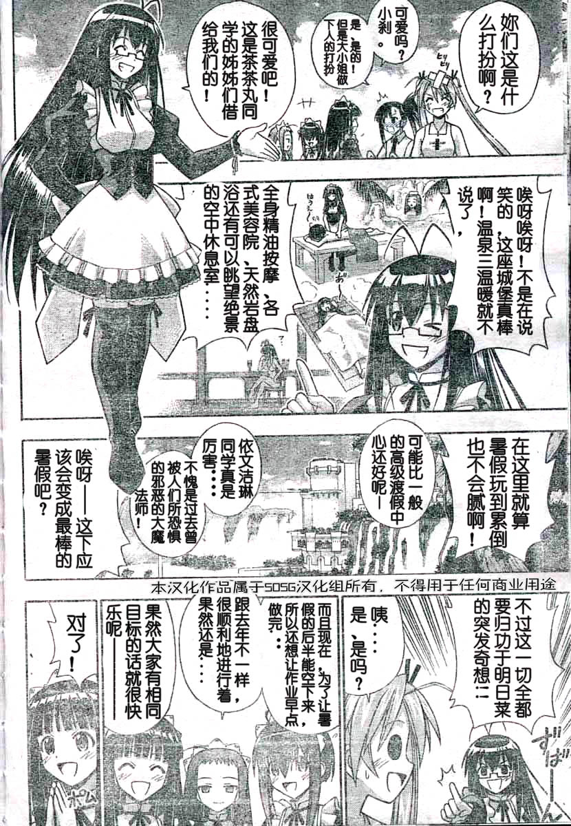 《魔法先生》漫画 170集