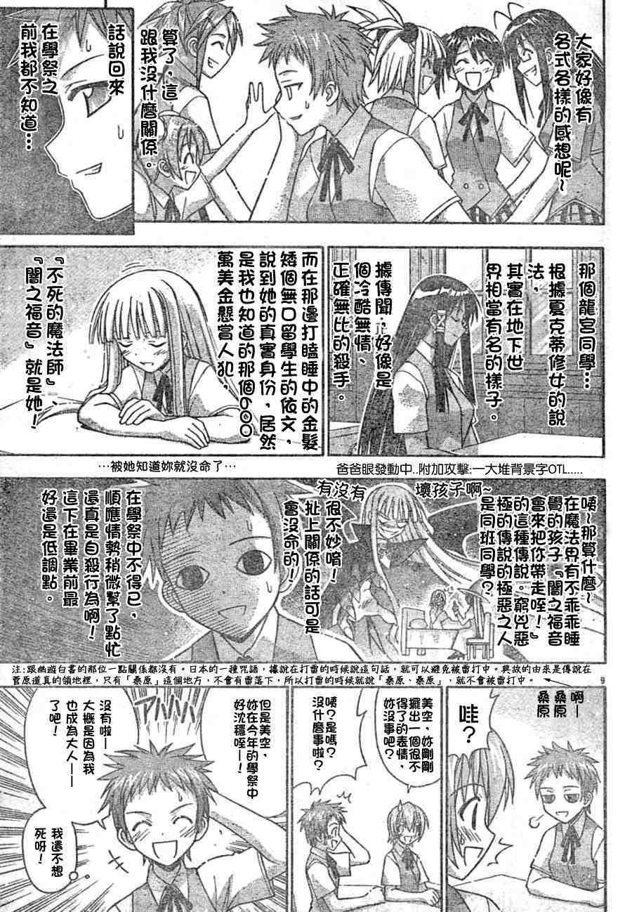 《魔法先生》漫画 164集