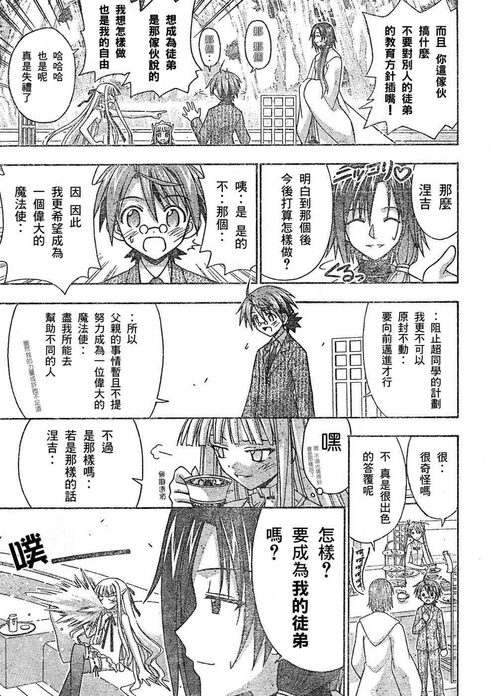 《魔法先生》漫画 163集