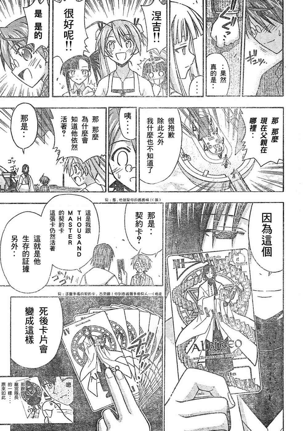 《魔法先生》漫画 163集