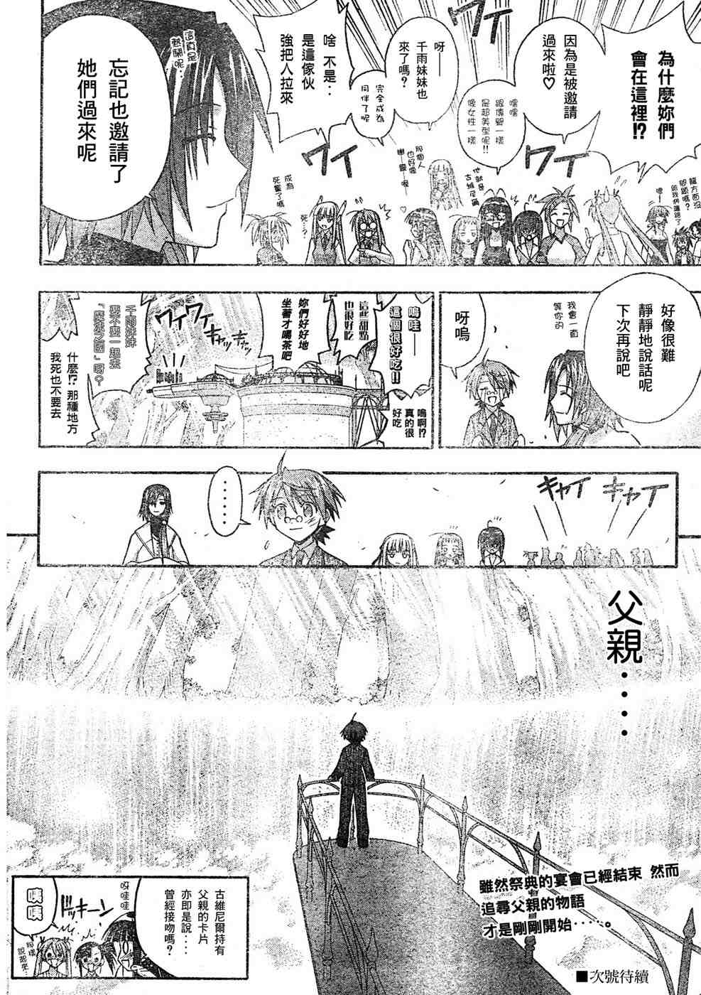 《魔法先生》漫画 163集