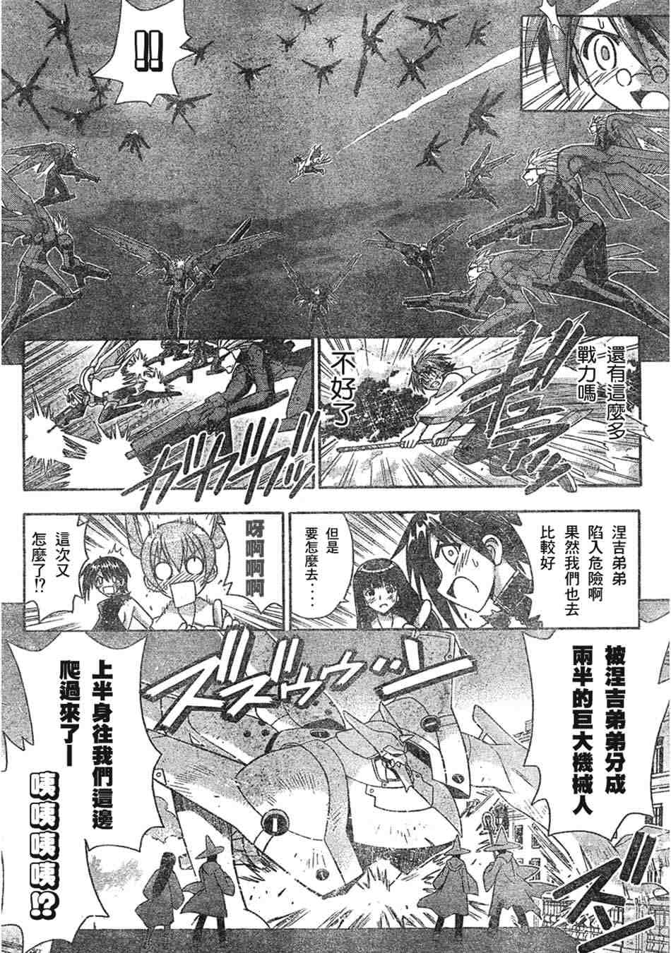 《魔法先生》漫画 156集