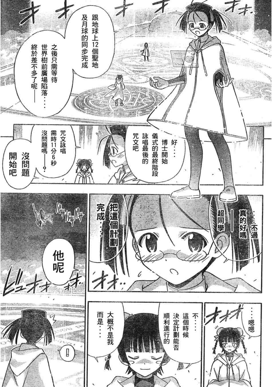 《魔法先生》漫画 156集