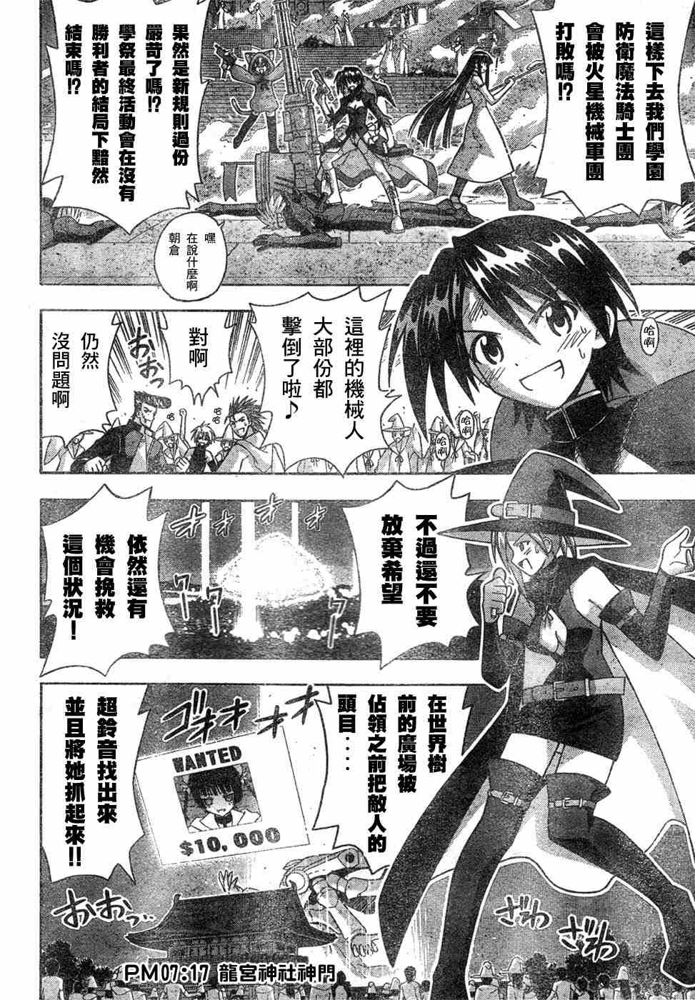 《魔法先生》漫画 155集