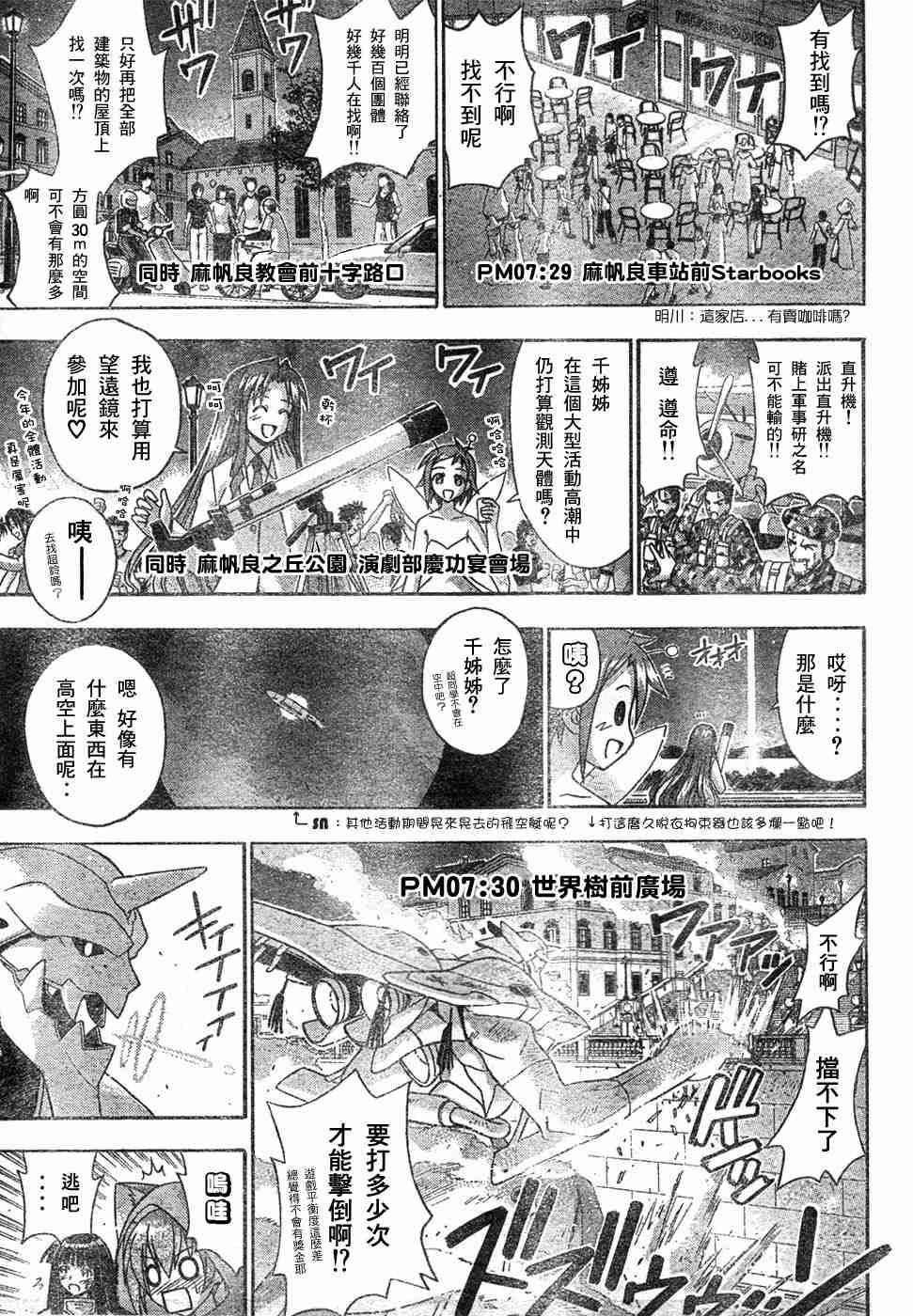 《魔法先生》漫画 155集