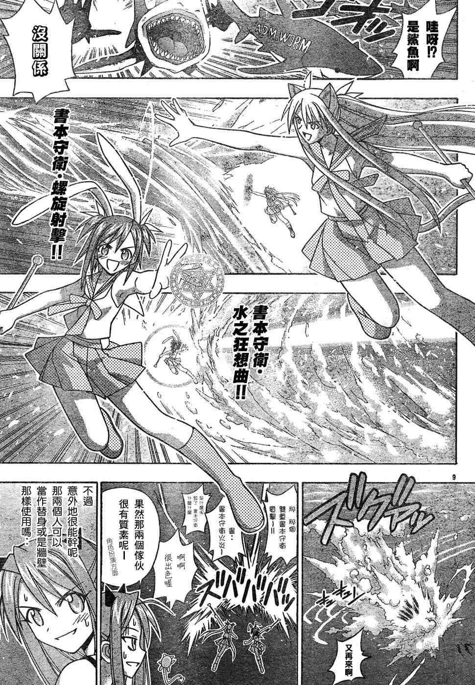 《魔法先生》漫画 154集