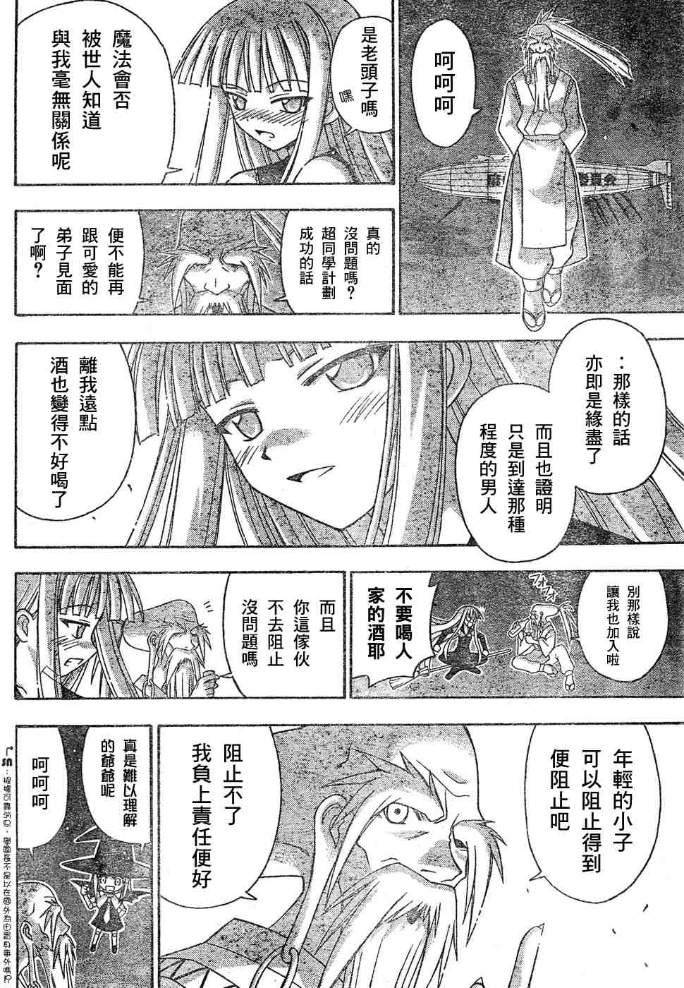 《魔法先生》漫画 154集