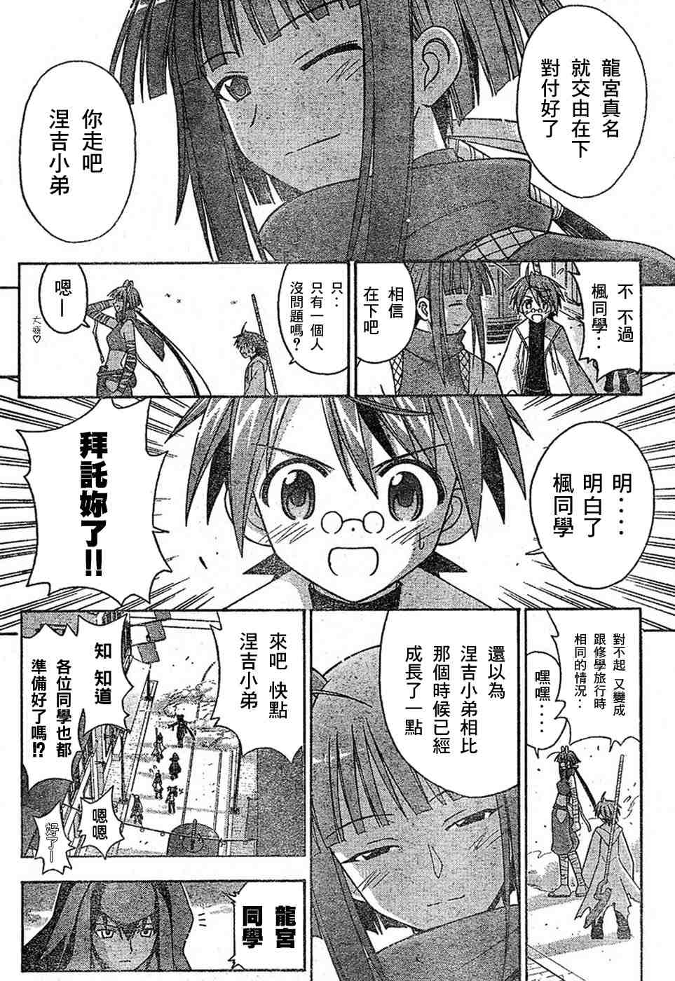 《魔法先生》漫画 153集