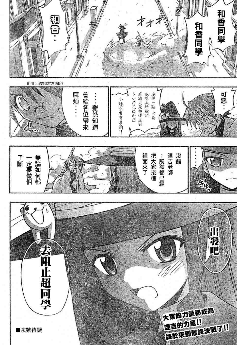 《魔法先生》漫画 153集