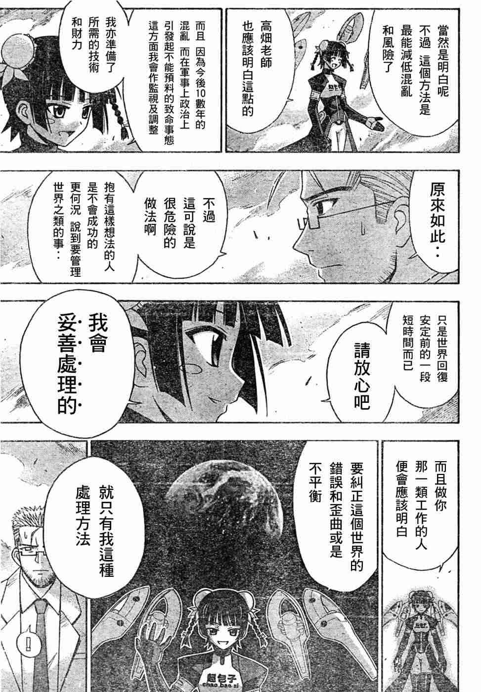 《魔法先生》漫画 151集