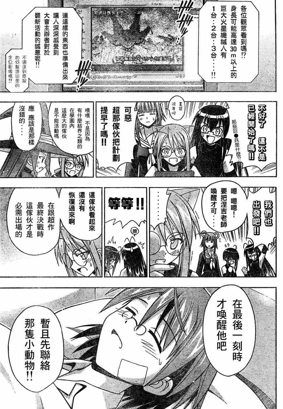 《魔法先生》漫画 149集