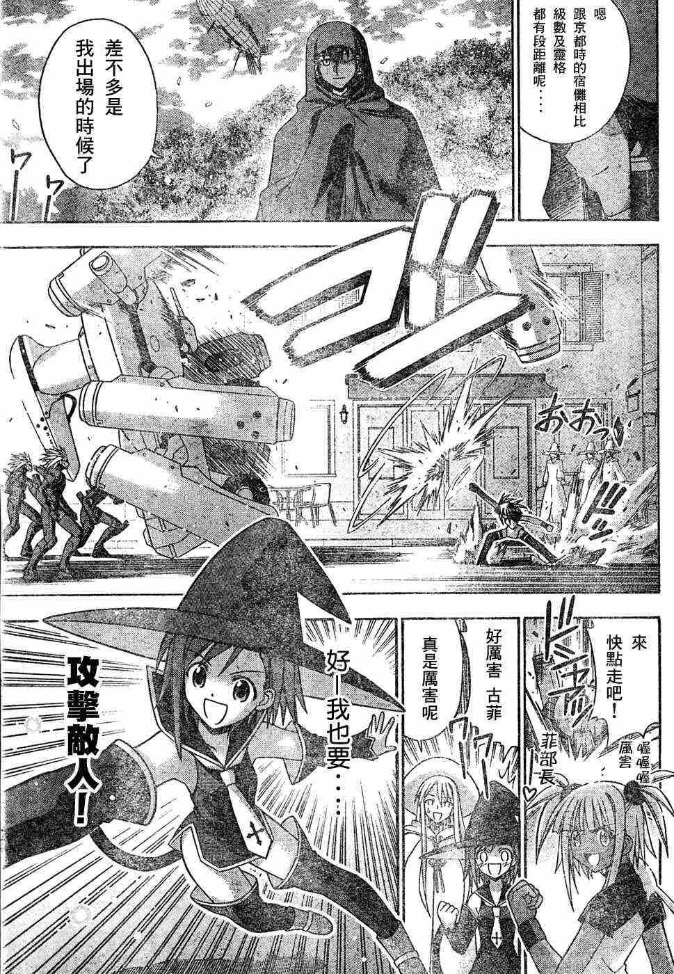 《魔法先生》漫画 149集