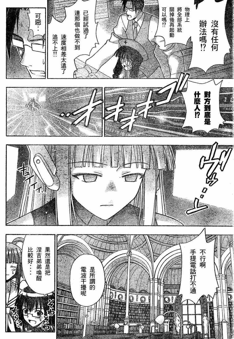 《魔法先生》漫画 149集