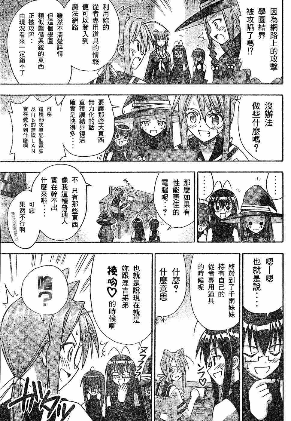 《魔法先生》漫画 149集