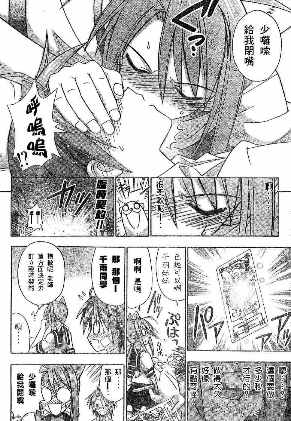 《魔法先生》漫画 149集