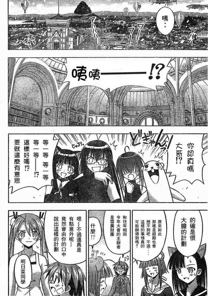 《魔法先生》漫画 146集