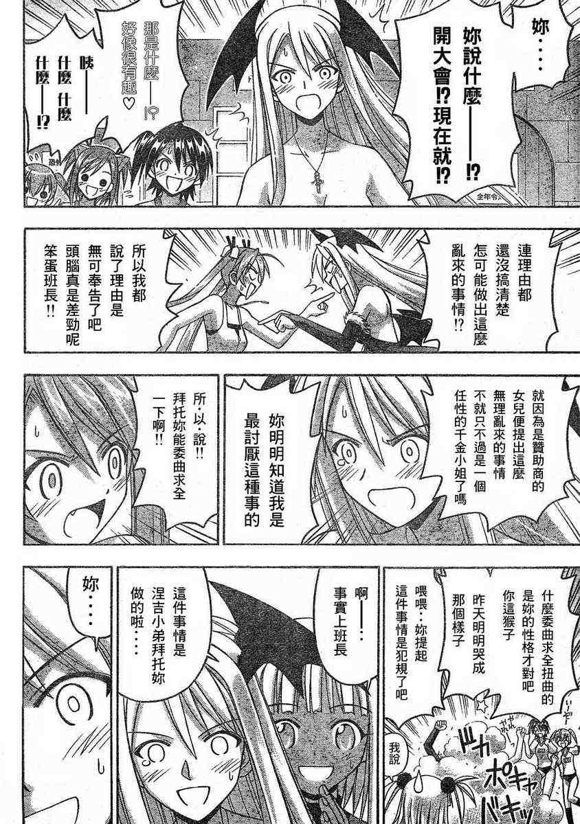 《魔法先生》漫画 146集