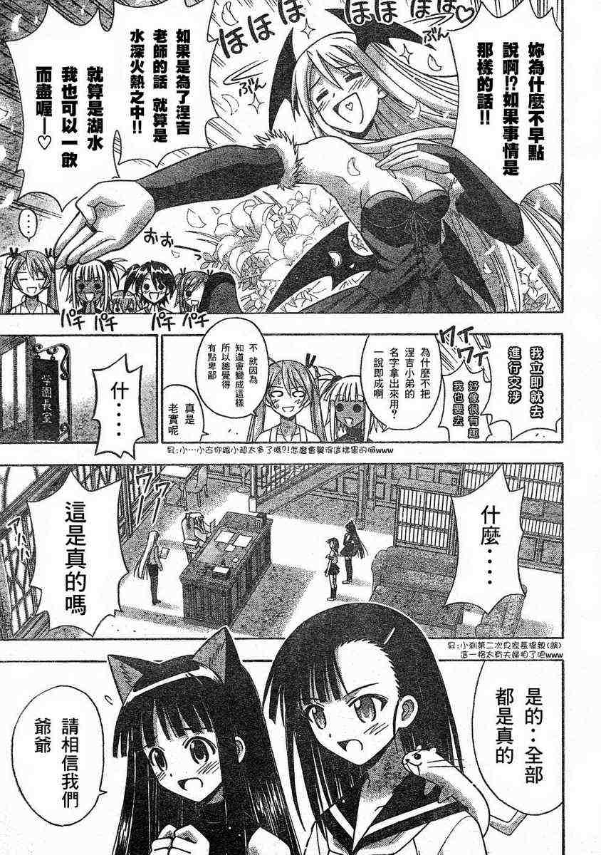 《魔法先生》漫画 146集