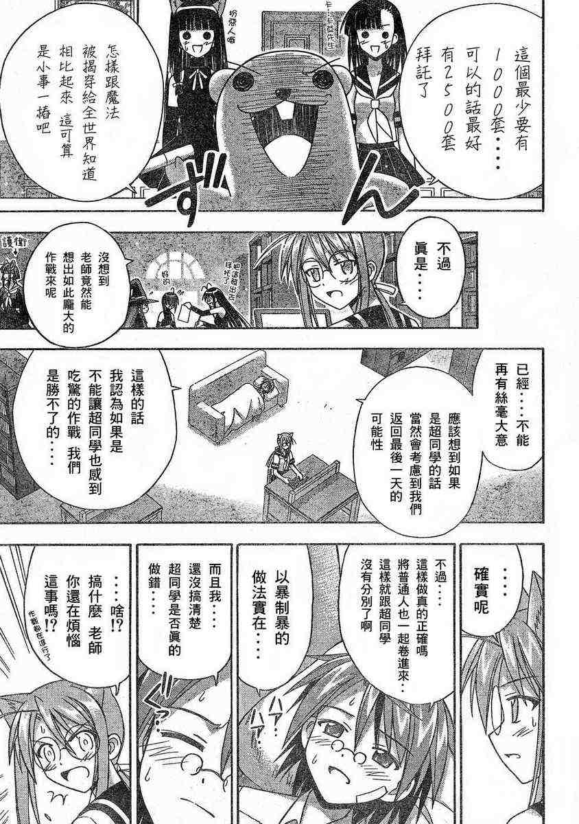 《魔法先生》漫画 146集