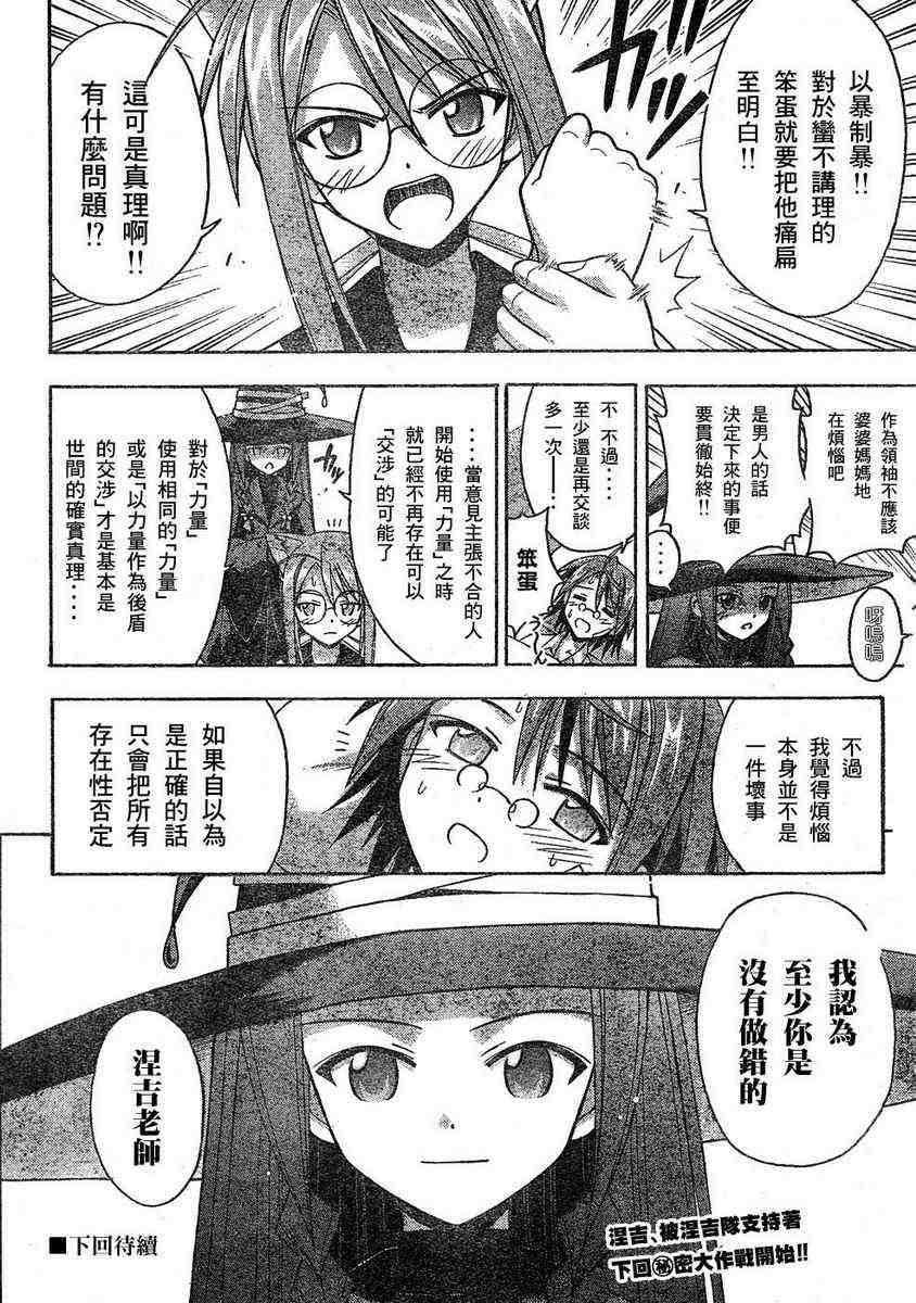 《魔法先生》漫画 146集