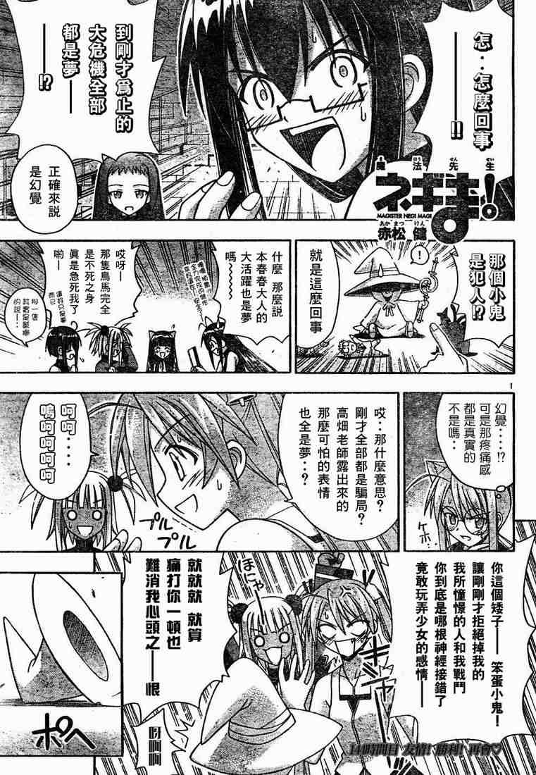 《魔法先生》漫画 144集