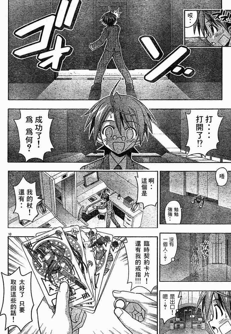 《魔法先生》漫画 144集