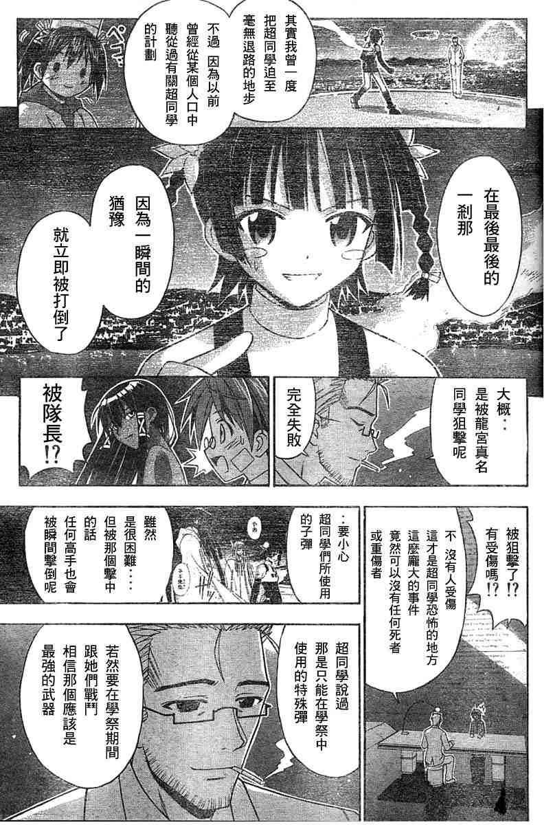 《魔法先生》漫画 141集