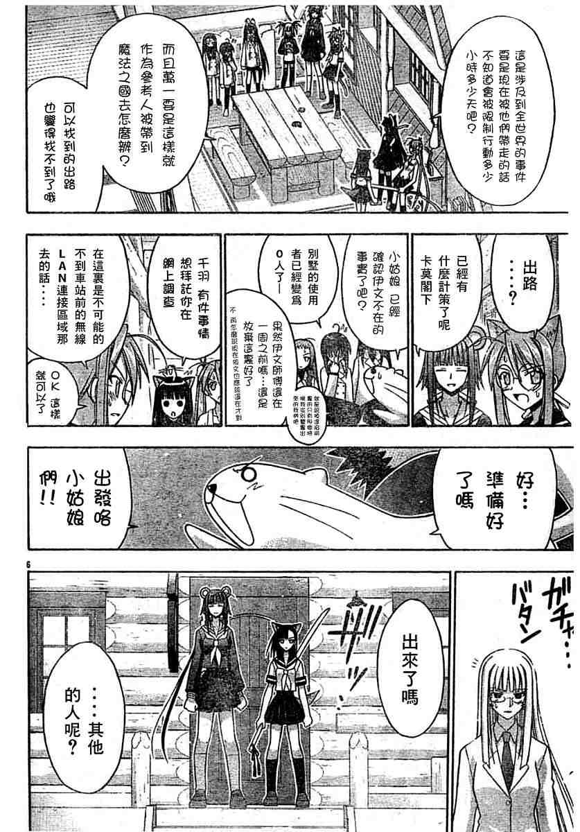 《魔法先生》漫画 140集