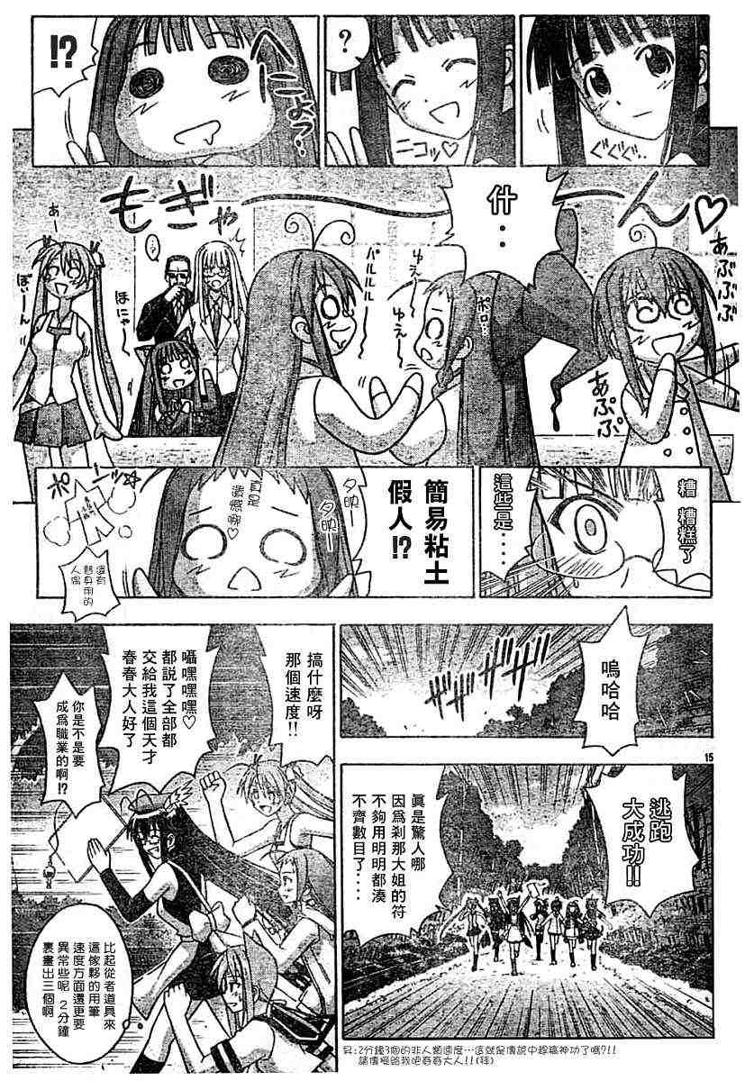 《魔法先生》漫画 140集