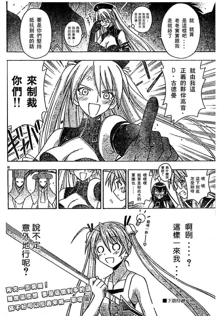 《魔法先生》漫画 140集