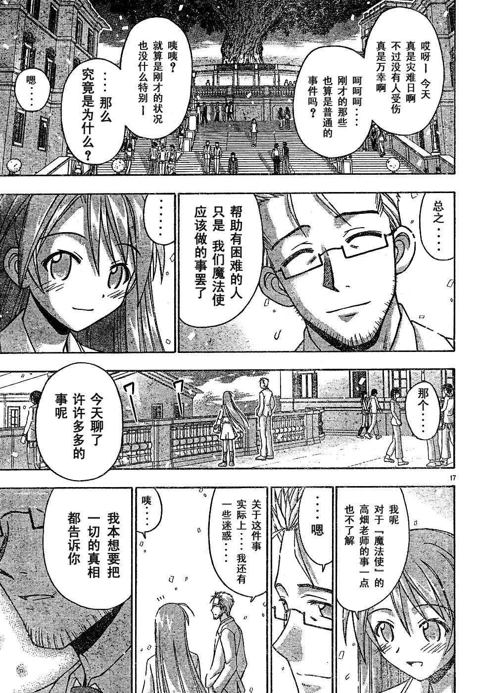 《魔法先生》漫画 130集