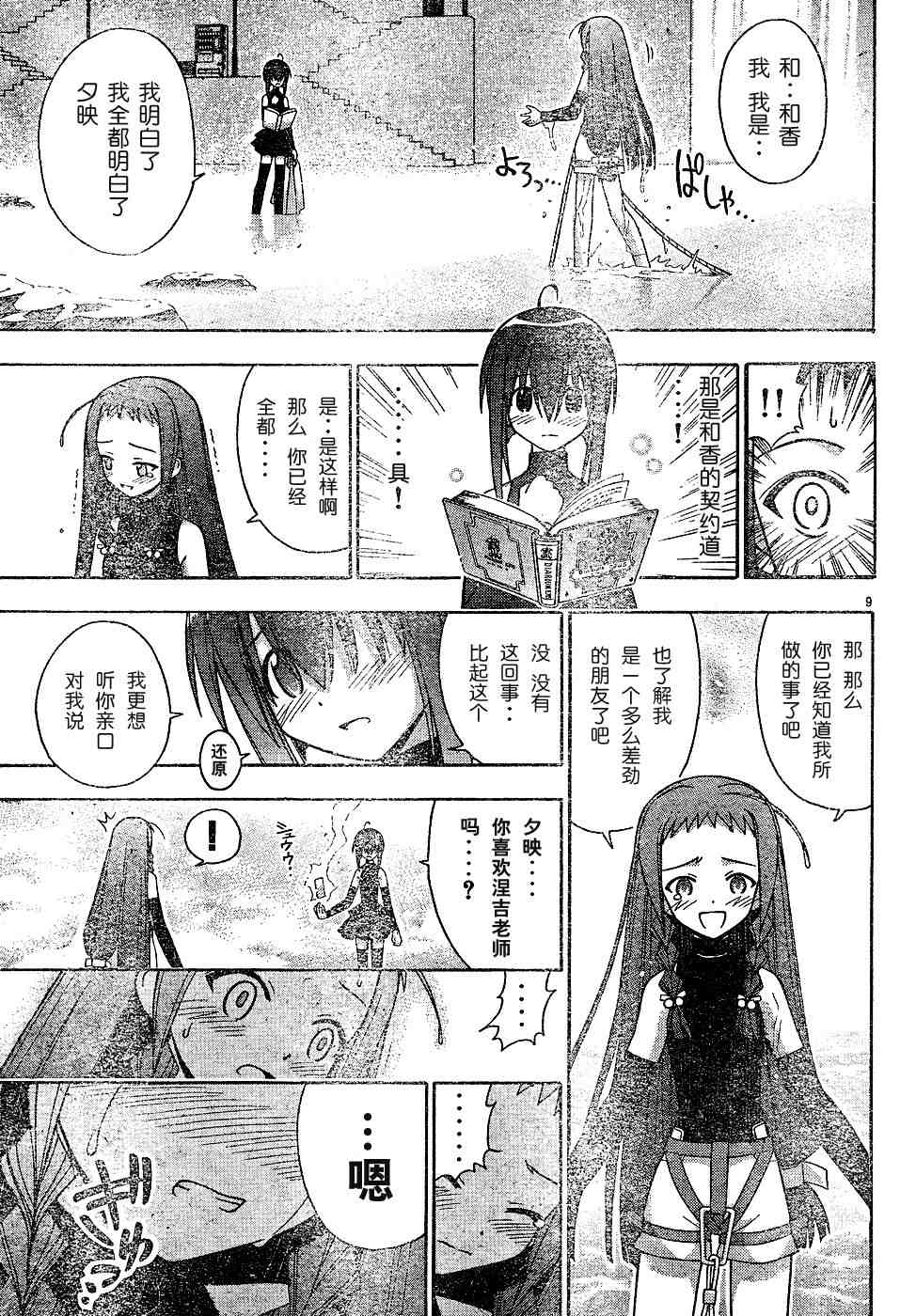 《魔法先生》漫画 128集