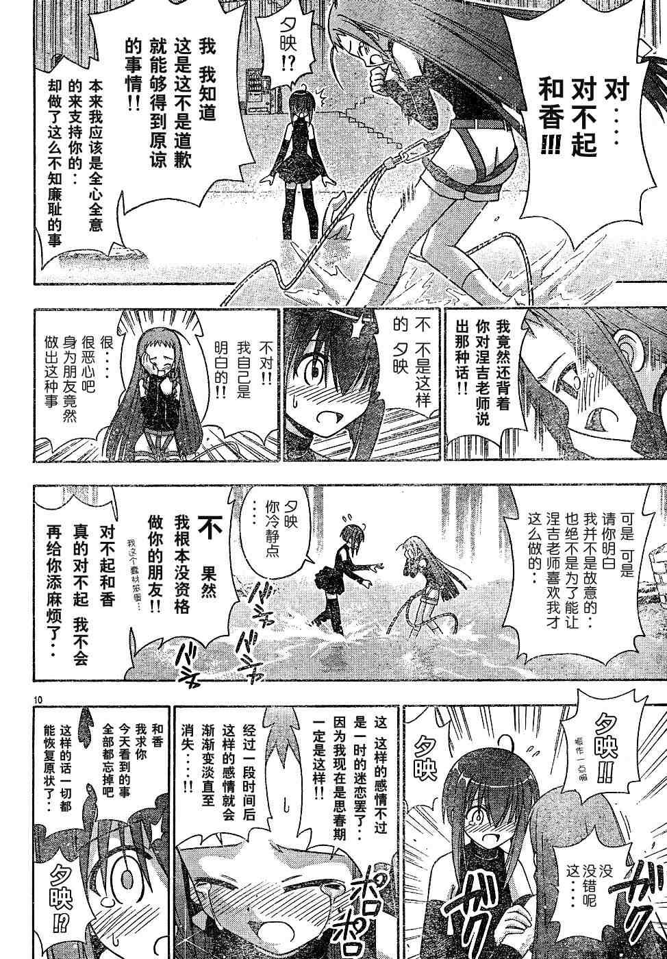 《魔法先生》漫画 128集