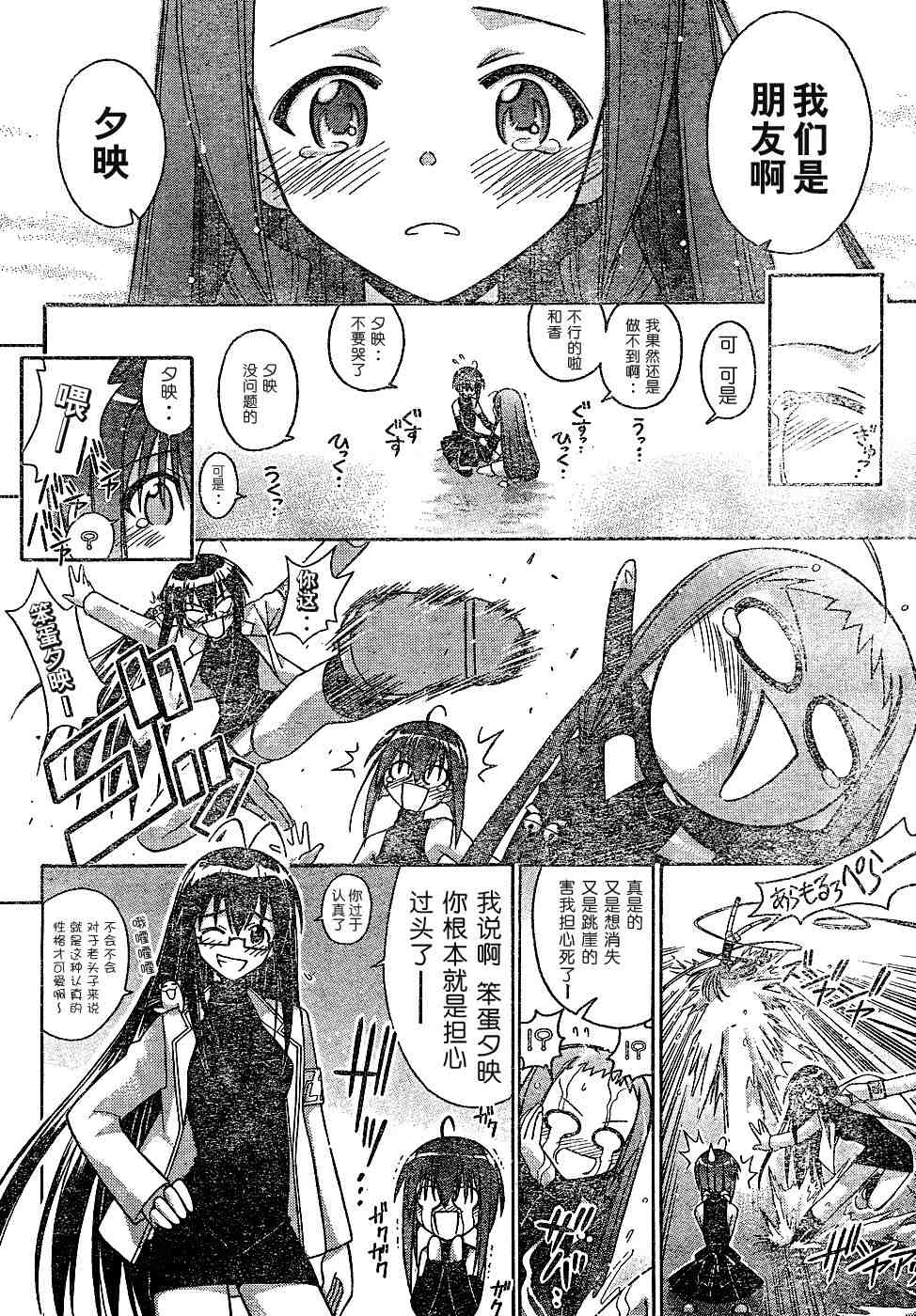 《魔法先生》漫画 128集