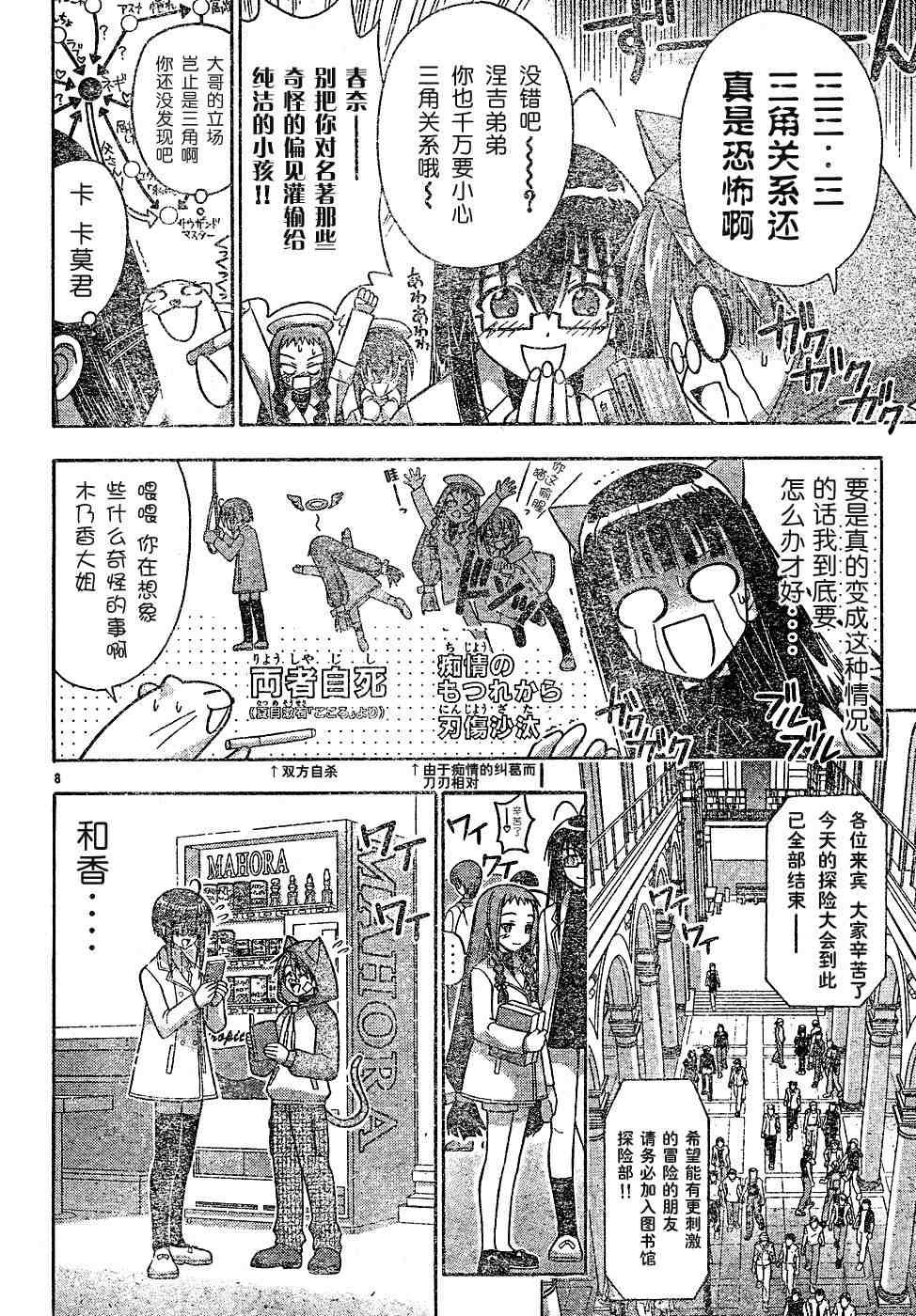 《魔法先生》漫画 127集