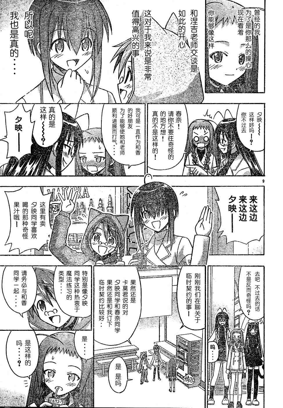 《魔法先生》漫画 127集