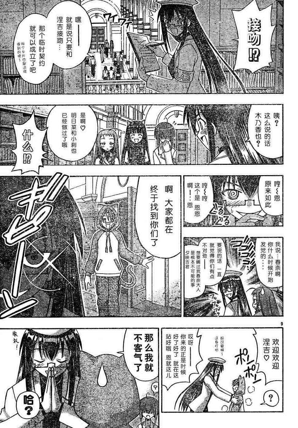 《魔法先生》漫画 126集