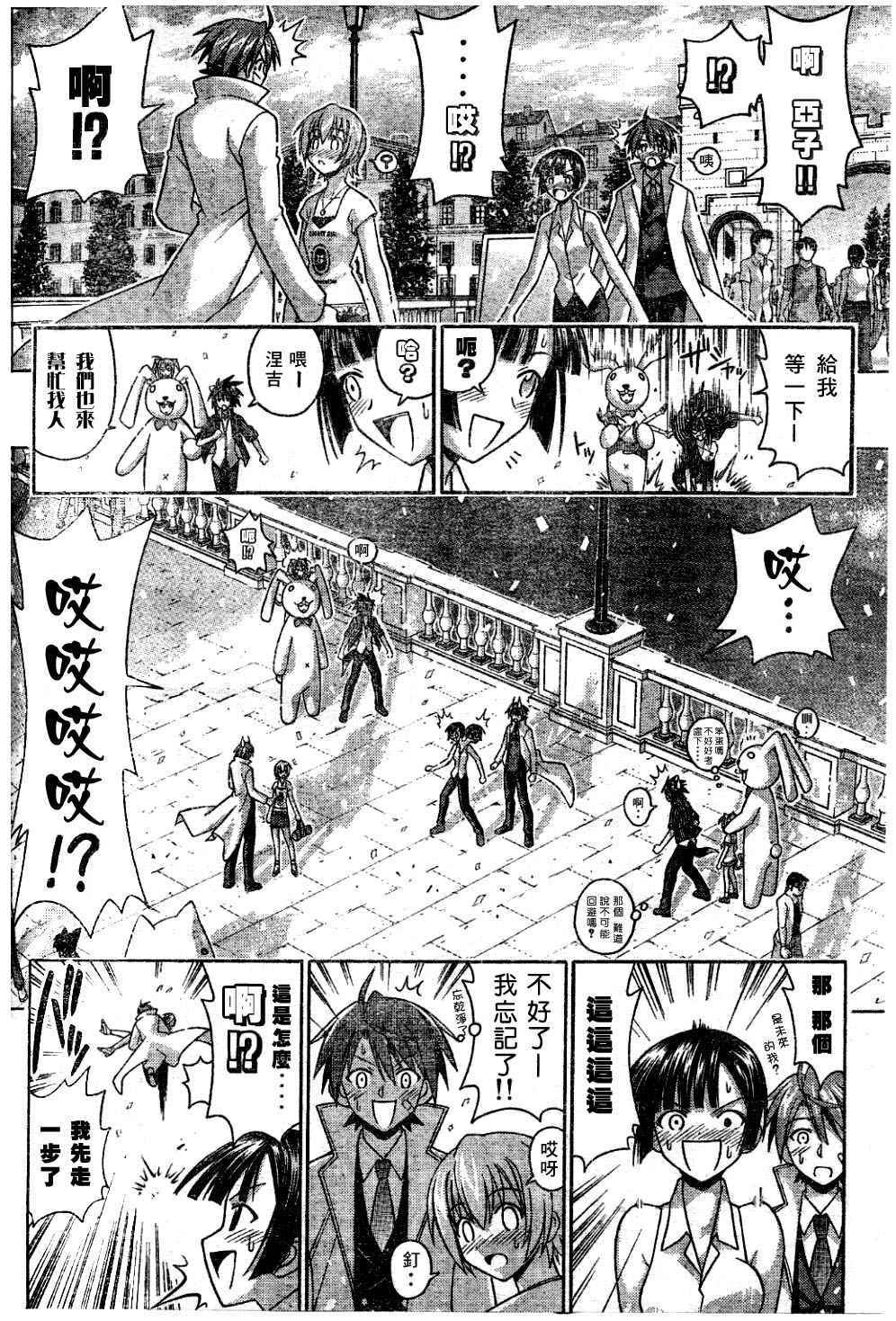 《魔法先生》漫画 125集