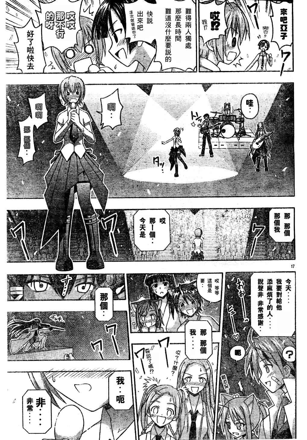 《魔法先生》漫画 125集