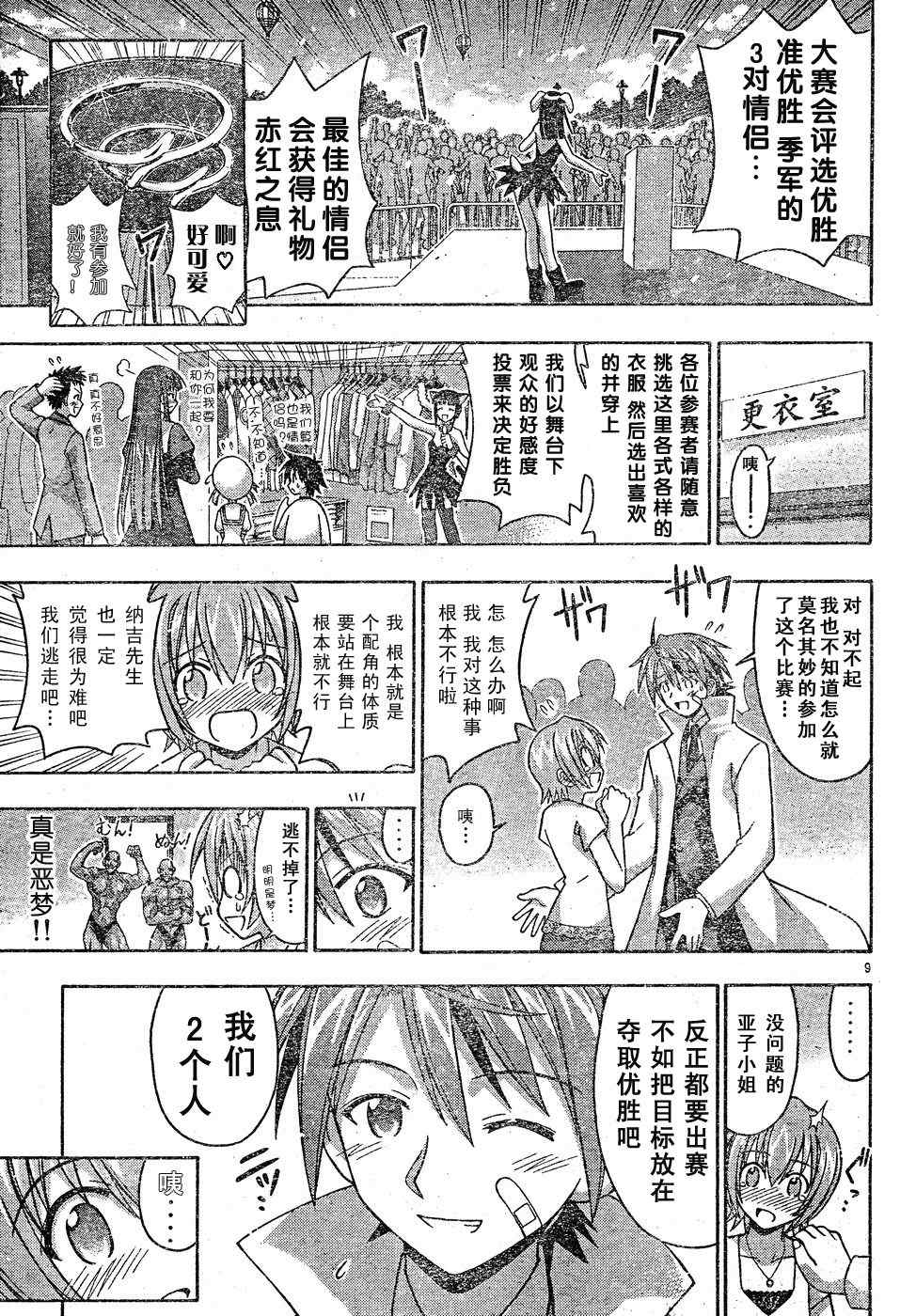 《魔法先生》漫画 124集